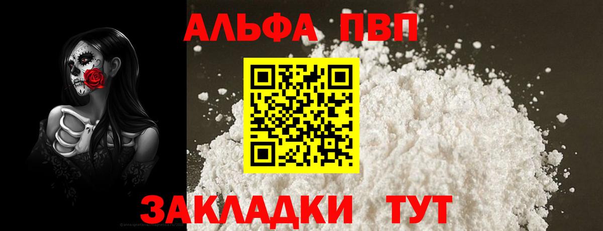 Барнаул  Альфа ПВП СК КРИС  A-PVP Соль  Вход с VPN  Alpha-PVP Crystall 