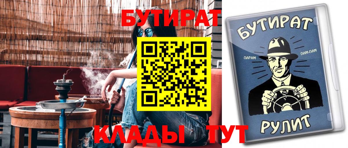 Бутират GHB  Вход с VPN  Барнаул 