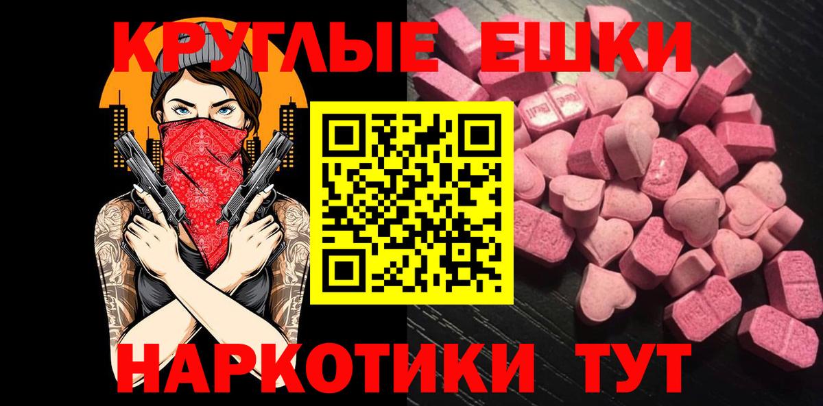 ЭКСТАЗИ MDMA Барнаул
