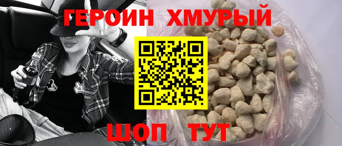 Героин гречка Барнаул