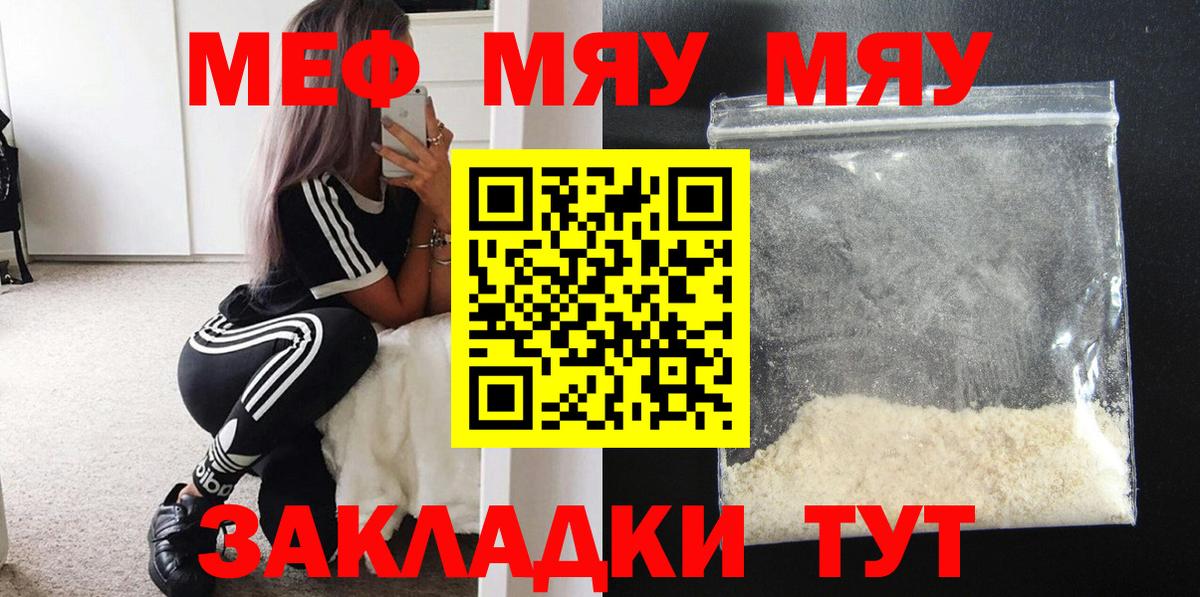 Барнаул  МЯУ-МЯУ  Вход с VPN  МЯУ-МЯУ mephedrone  Мефедрон VHQ 