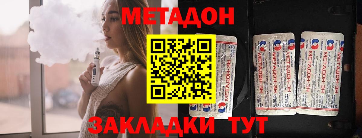 Метадон VHQ  Вход с VPN  Барнаул  Метадон кристалл 